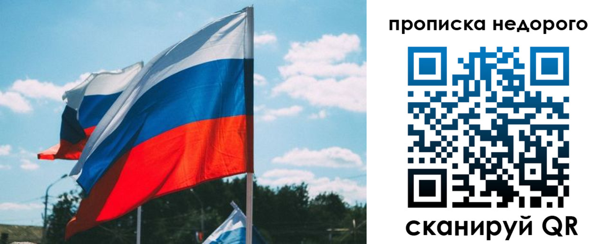 прописка от собственника в Голицыно