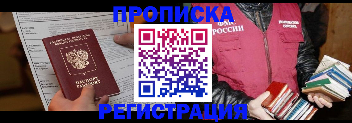 временная регистрация гарантия в Голицыно