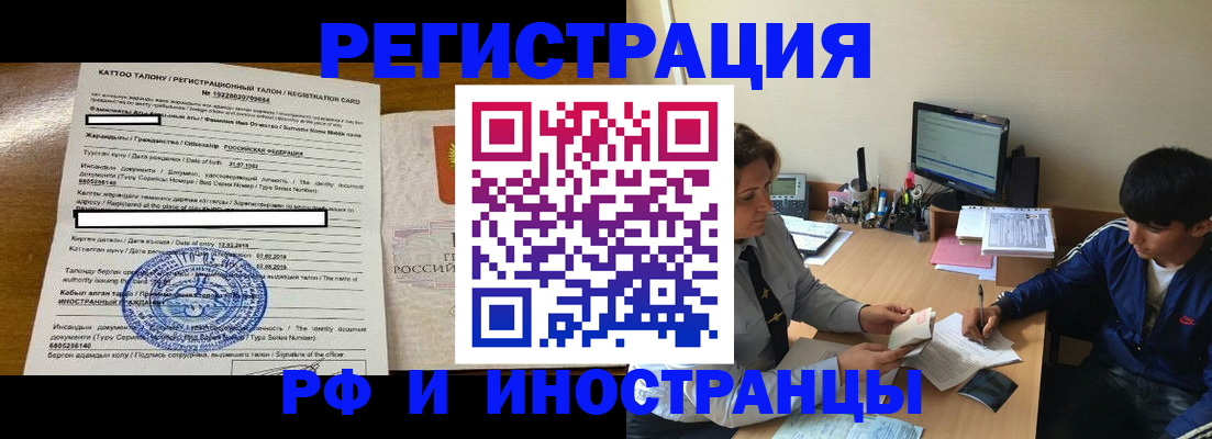 прописка 2025 в Голицыно